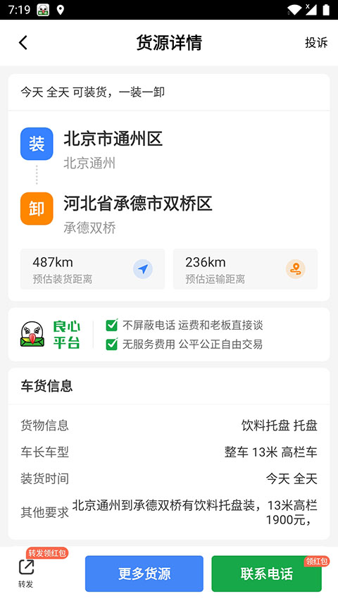 56888一点通司机app截图2