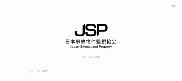 日本事故物件监视协会截图1