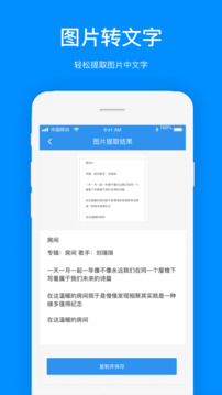 文案提取截图3