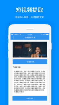 文案提取截图1