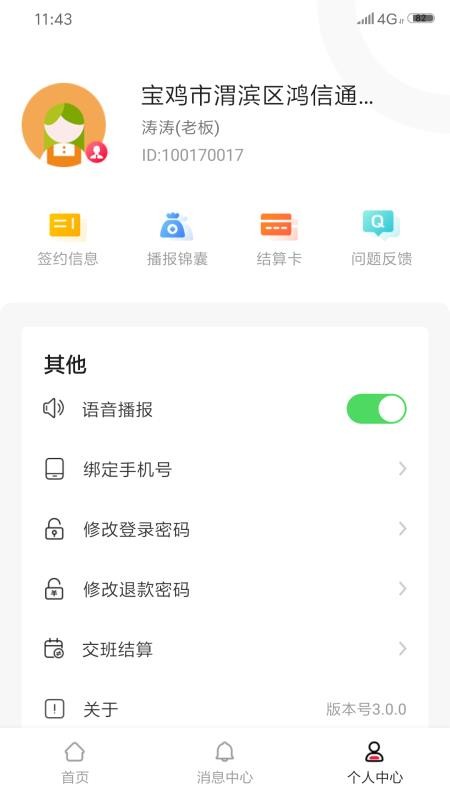 每日付最新版截图3
