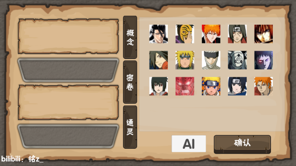 火影战记概念纷争最新版截图1