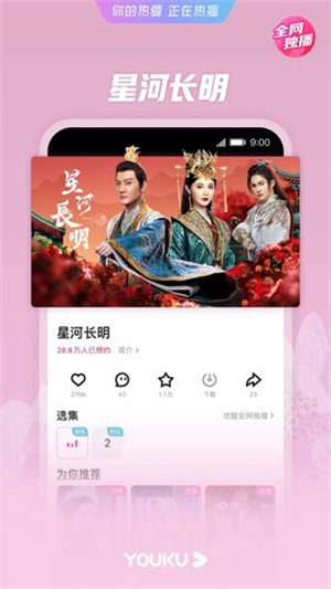 优酷经典版截图1