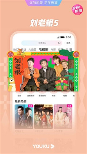 优酷经典版截图3