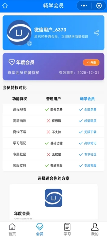 励骏优学学员版截图2