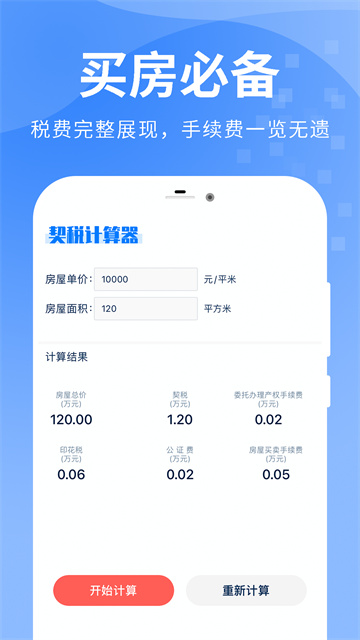 房贷提前还款计算器最新版截图1