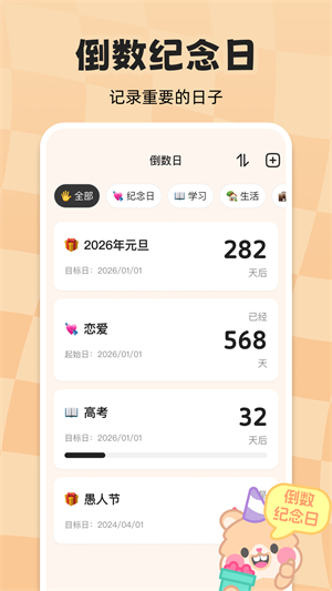 计时倒数日历截图2