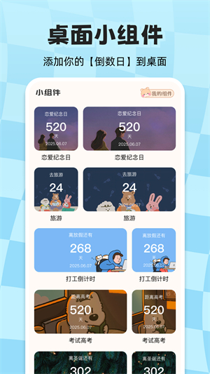 计时倒数日历截图4