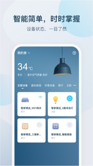 智家精灵截图4