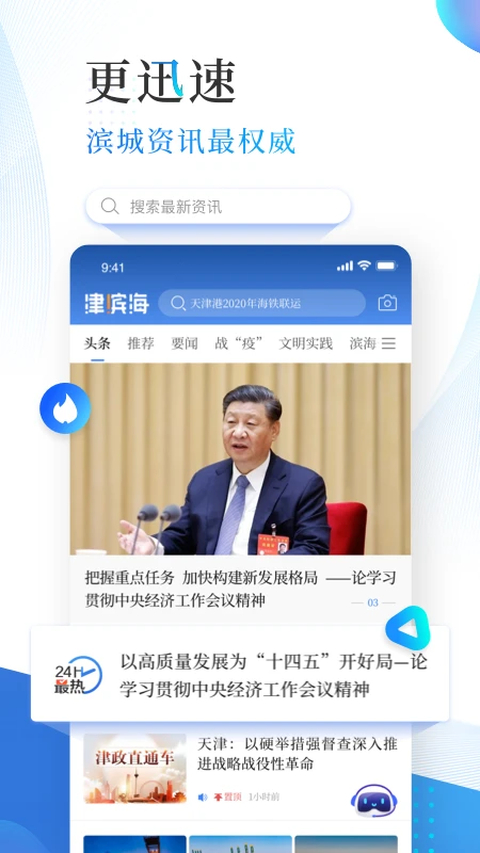 津滨海app截图2