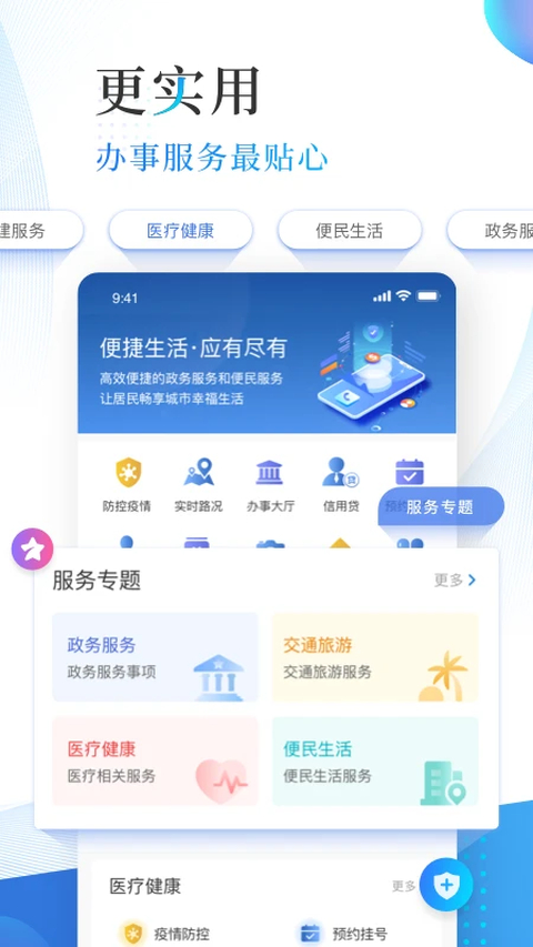 津滨海app截图1