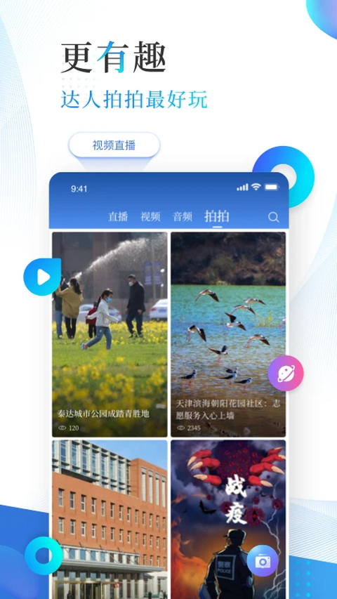 津滨海app截图3