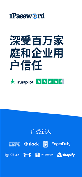 1password官方版截图4