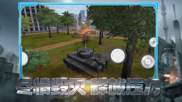 兵团风暴游戏截图2