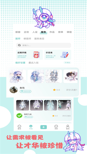 艺画天宫截图2