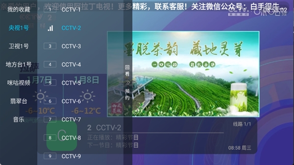 阿拉丁电视APP官方版截图3