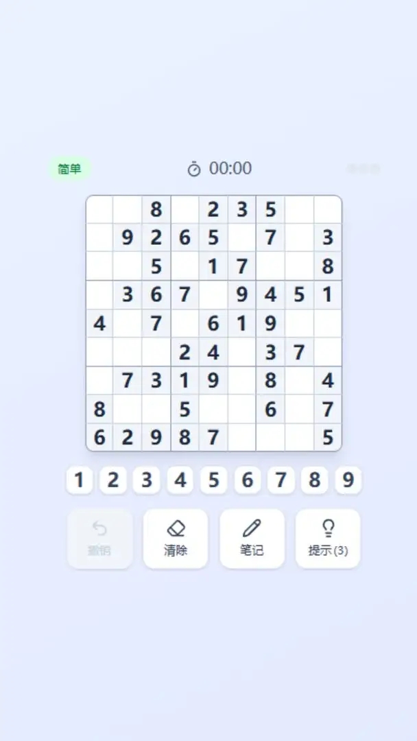 简单数独游戏截图2