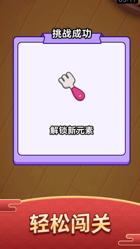 缤纷连连看游戏截图5