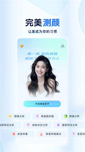 颜大师截图4