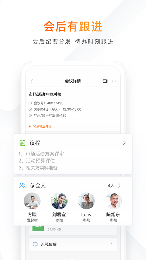 迈聆会议app截图1