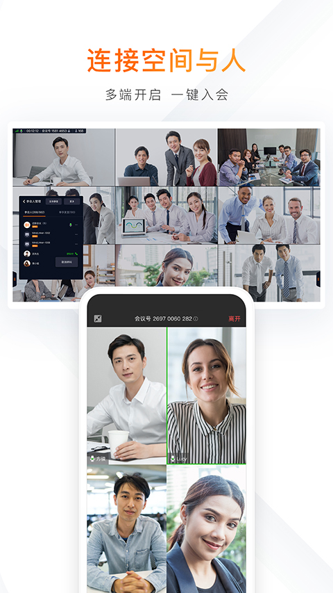 迈聆会议app截图3