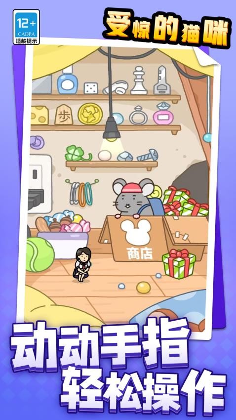 受惊的猫咪游戏截图1