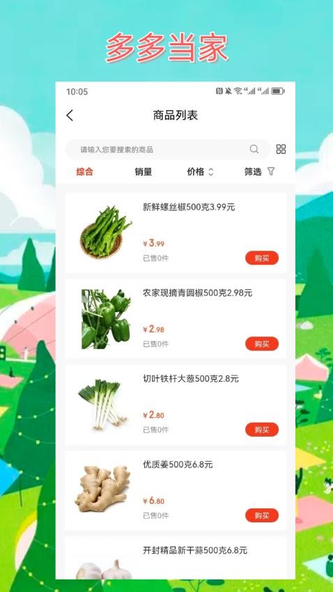 多多当家截图1