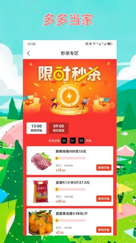 多多当家截图2
