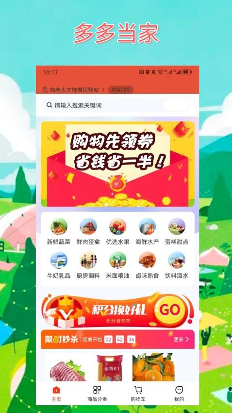 多多当家截图3