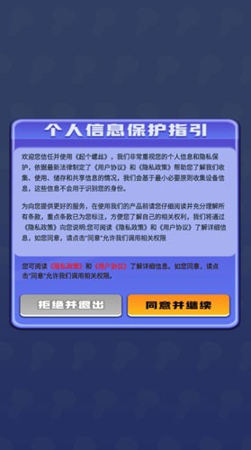 起个螺丝游戏截图2