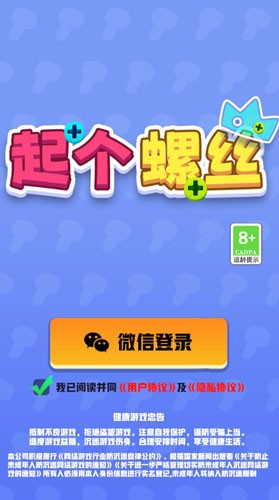 起个螺丝游戏截图3