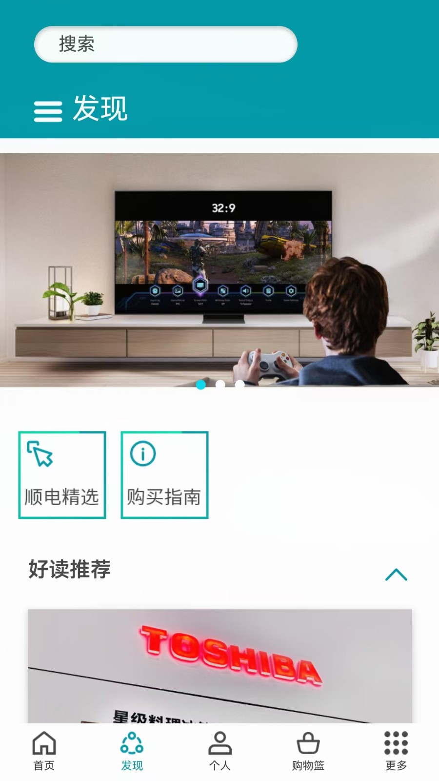 顺电app截图3
