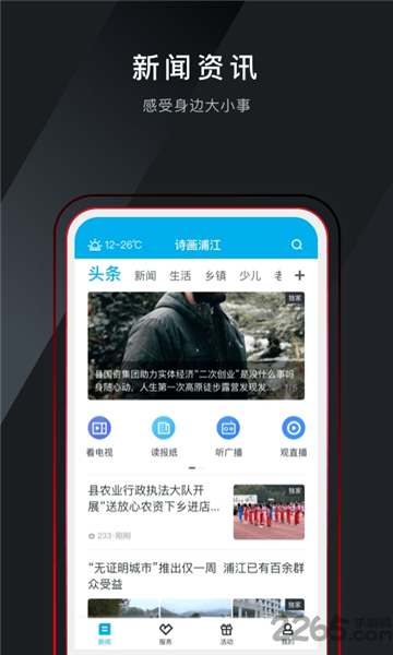 诗画浦江APP截图1