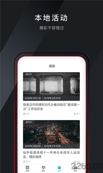 诗画浦江APP截图4
