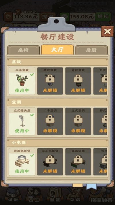 真香大饭店游戏截图1