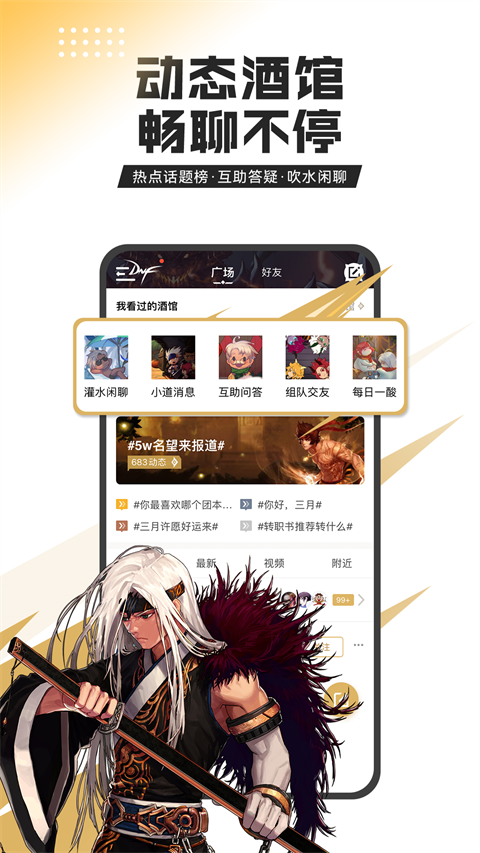 dnf助手官网版截图2