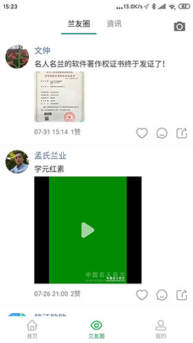 名人名兰截图1