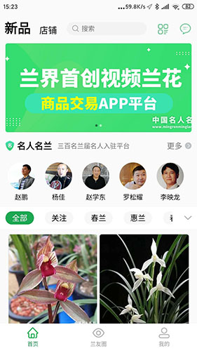 名人名兰截图2