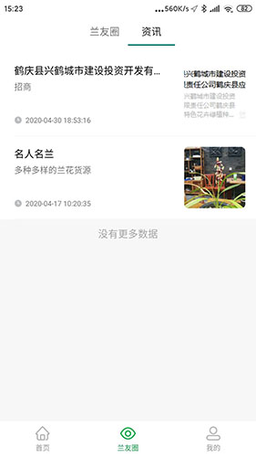 名人名兰截图3