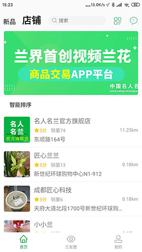 名人名兰截图4