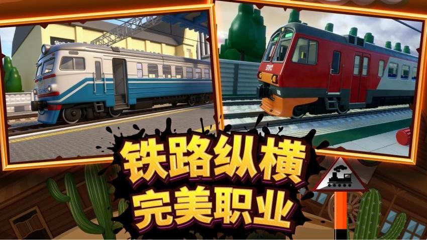 火车驾驶员3D模拟游戏