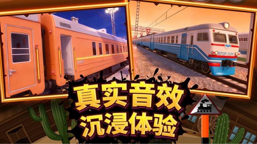 火车驾驶员3D模拟游戏