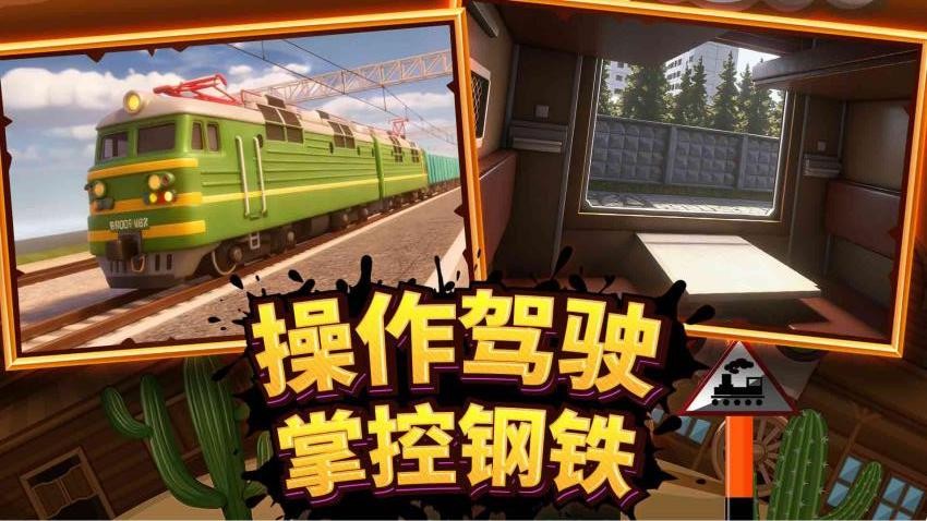 火车驾驶员3D模拟游戏