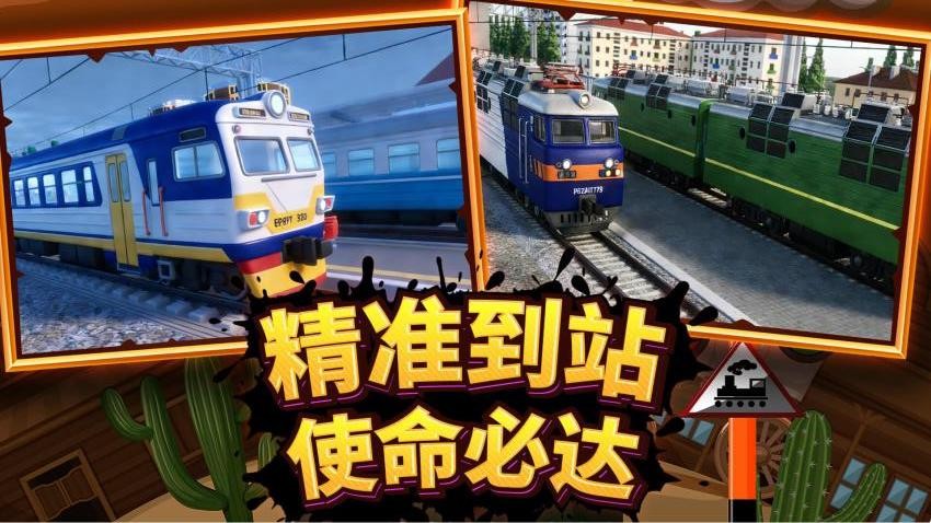 火车驾驶员3D模拟游戏