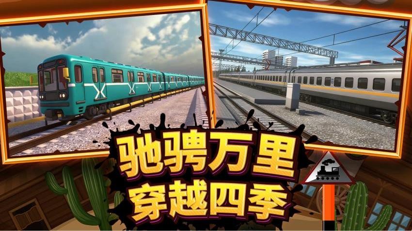 火车驾驶员3D模拟游戏