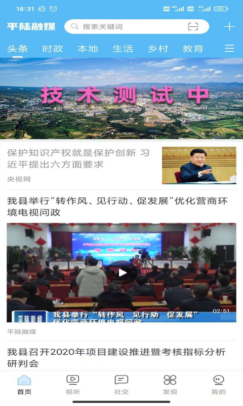 美丽平陆app截图3
