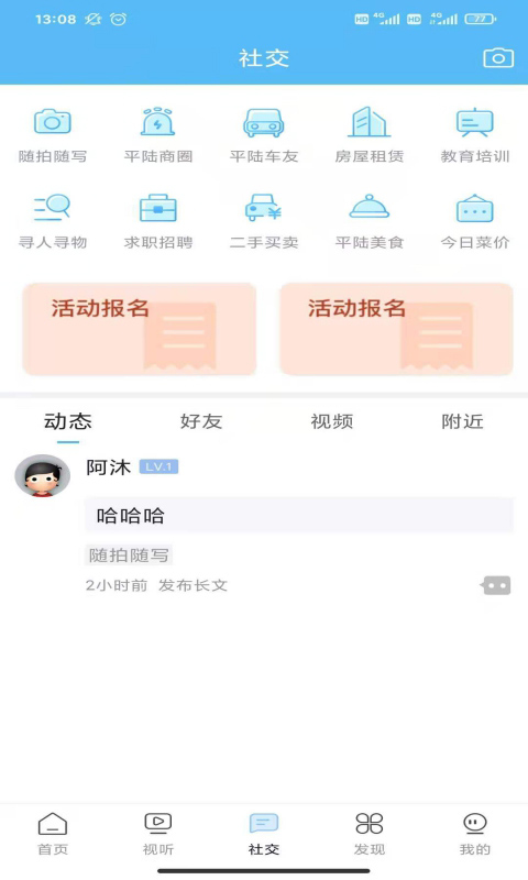 美丽平陆app截图1