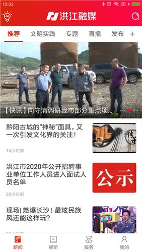洪江融媒app截图4
