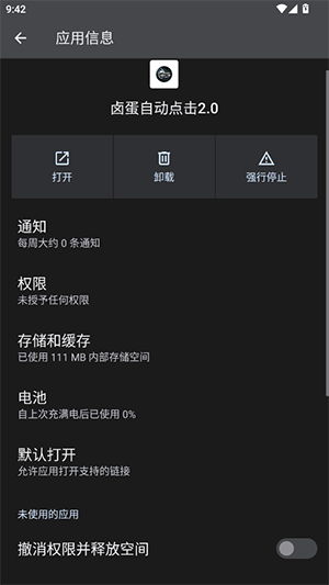 卤蛋自动点击2.0