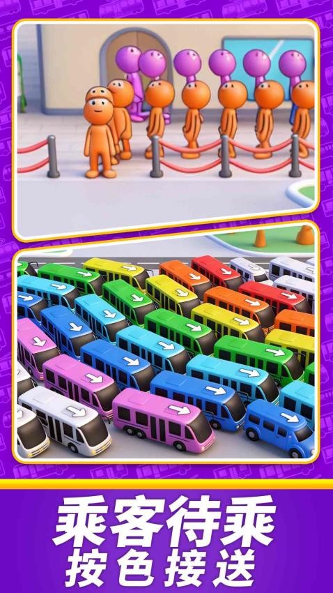 王子公主请上车游戏截图2